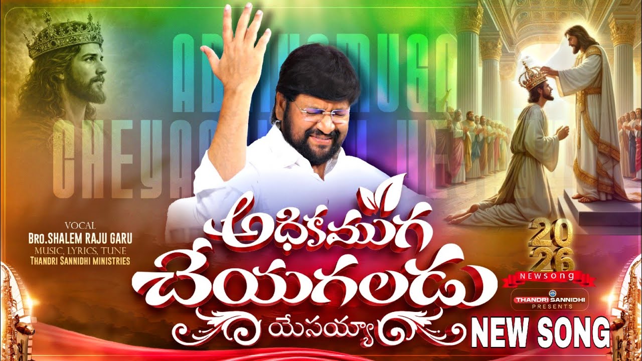 🔴🎵నన్ను నడిపే రధ సారధి నీవే.! నూతన సంవత్సరంలో దేవుడు చేసిన నూతన కార్యం...
