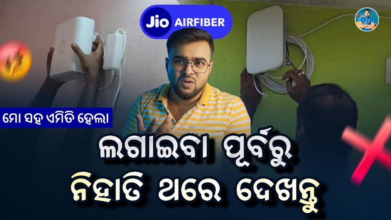 ବଡ଼ ଭୁଲ କଲି Jio AirFiber ଲଗେଇ - Jio Airfiber Problem - Jio Airfiber Review After Using 7 Months 😬