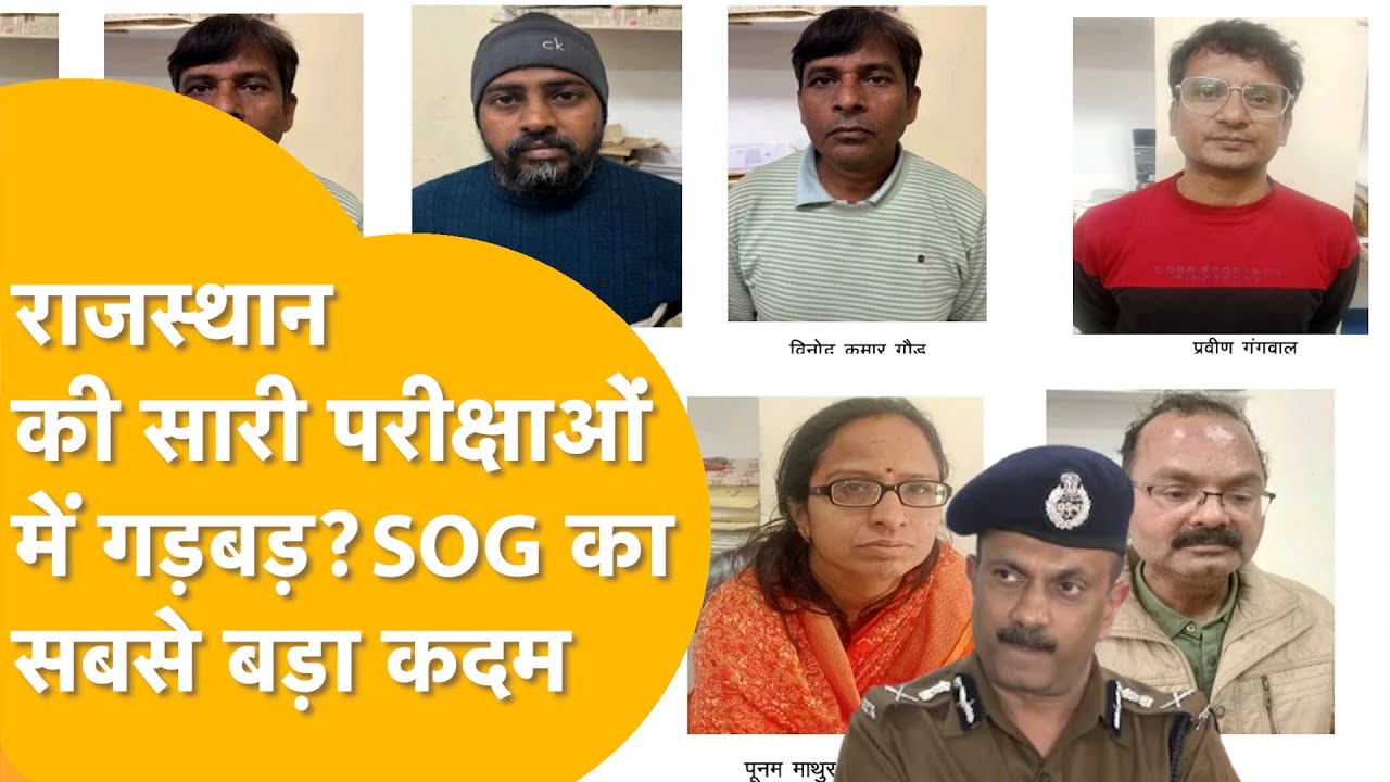 Gehlot राज में सारी परीक्षाओं में धांधली, OMR शीट का खुल्ला खेल फर्रुख़ाबादी,अब SOG लेगी सारा हिसाब!