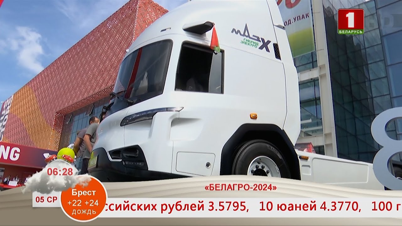 Добрай раніцы, Беларусь! Белагро-2024