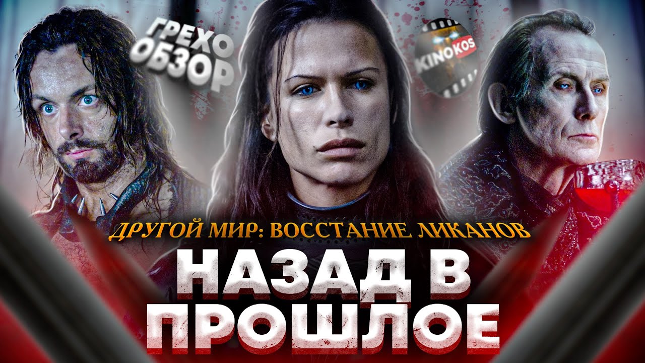 Грехо-Обзор 