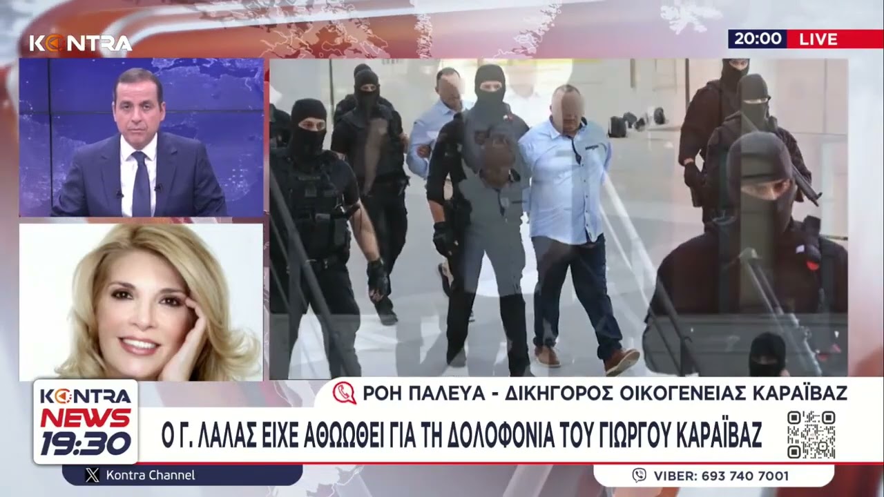 Γιάννης Λάλας δολοφονία: «Λες και δεν θέλουν να μάθουν το δολοφόνο του Καραϊβά» Ρόη Παλεύα δικηγόρος