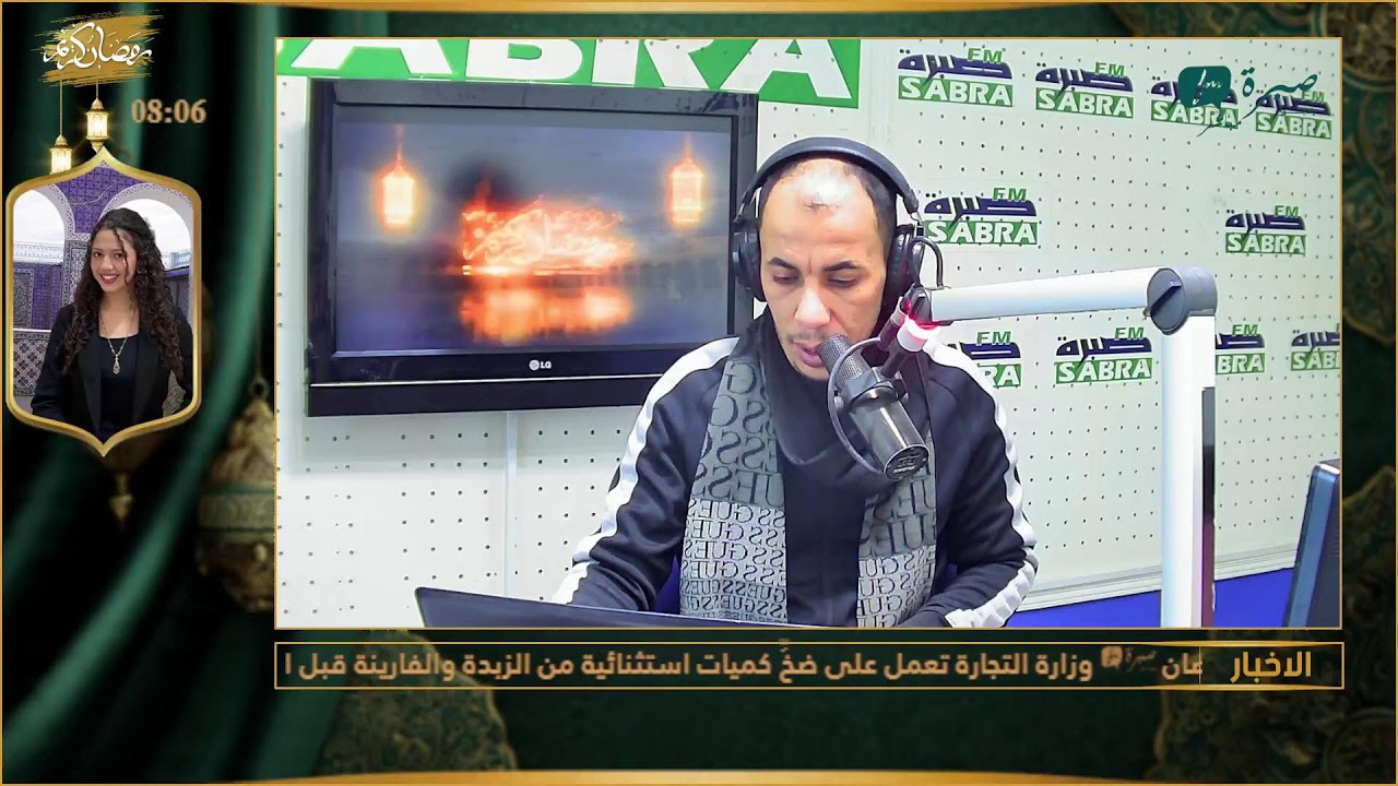 برامج اذاعة صبرة اف ام