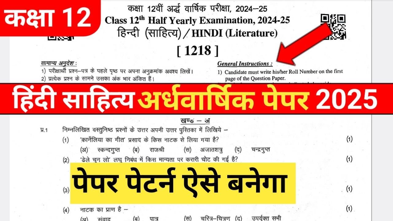 RBSE Class 12th Hindi Sahitya Half Yearly Paper 2024-25 | Rajasthan Board� (पुराना लेकिन उपयोगी)