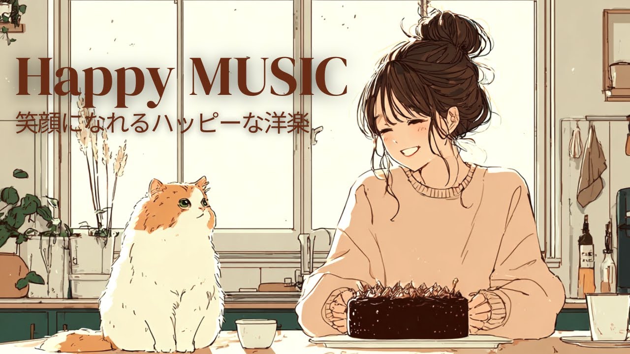 【洋楽Playlist】気分が上がるアコースティックポップ🧡 Chill Pop Songs Boost Your Mood｜作業用BGM｜チルい曲｜朝カフェ｜リラックス