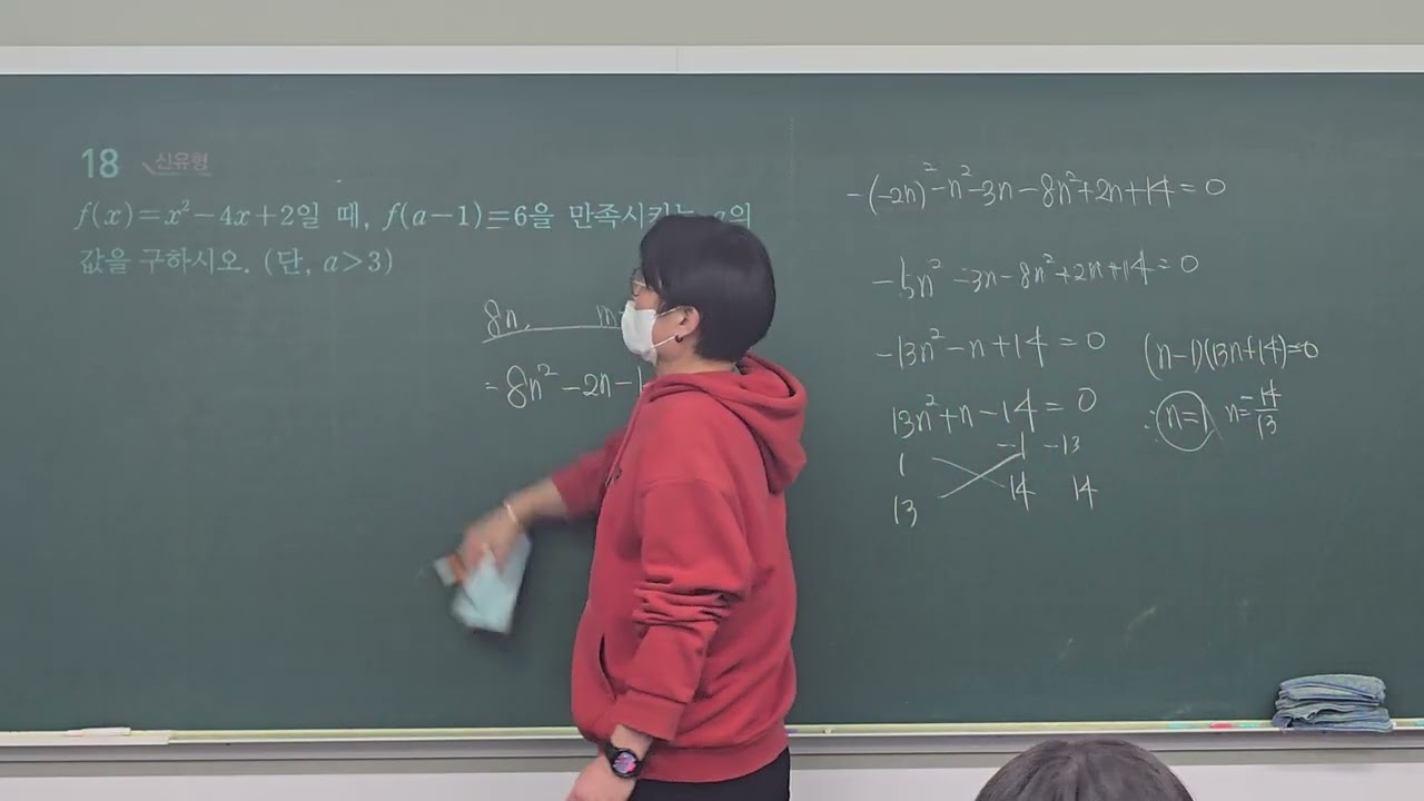 이차방정식 문제 풀이 (1월30일)