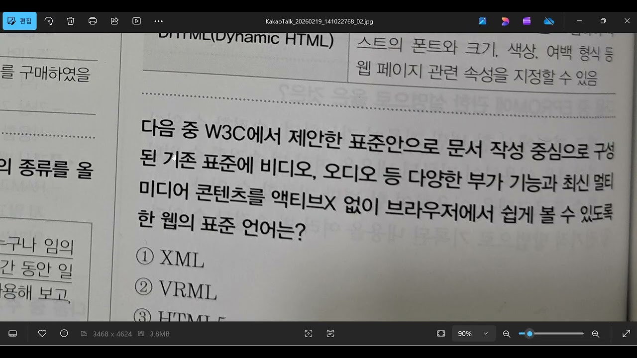 2026 컴활2급 필기 제1과목 컴퓨터 일반 16~17