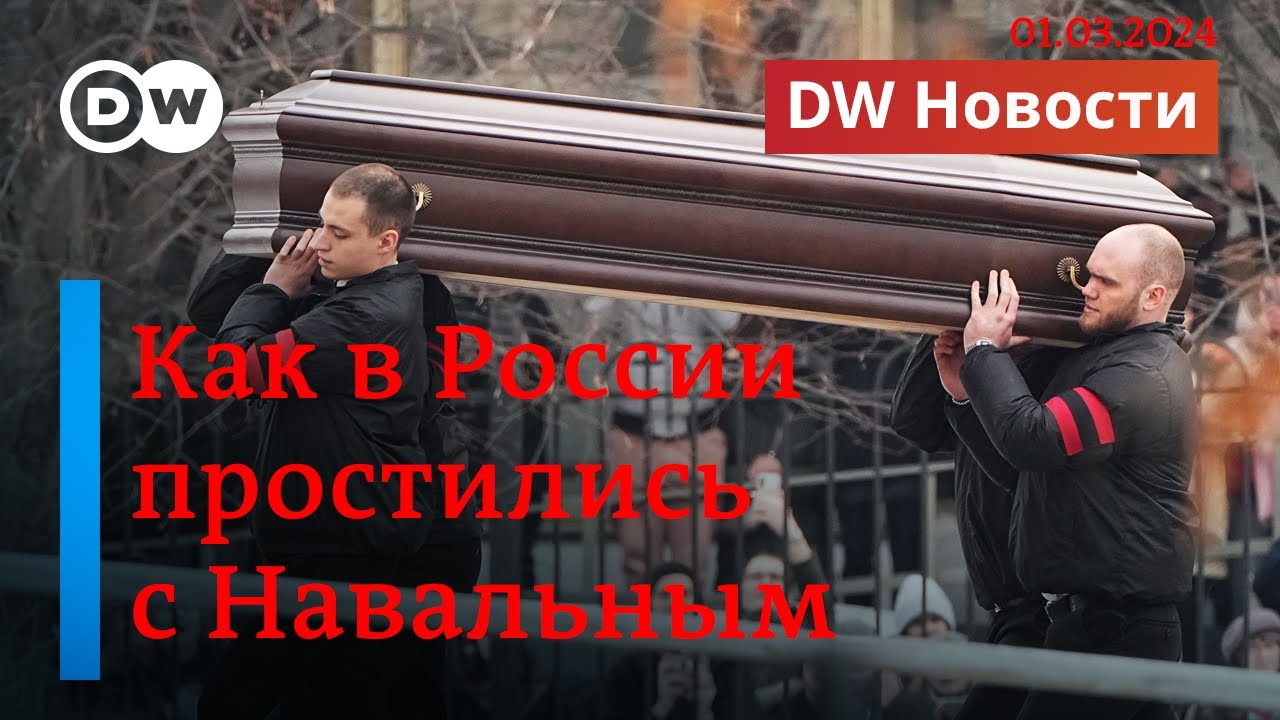 🔴Похороны Алексея Навального: этого не показывали сегодня в России. DW Новости