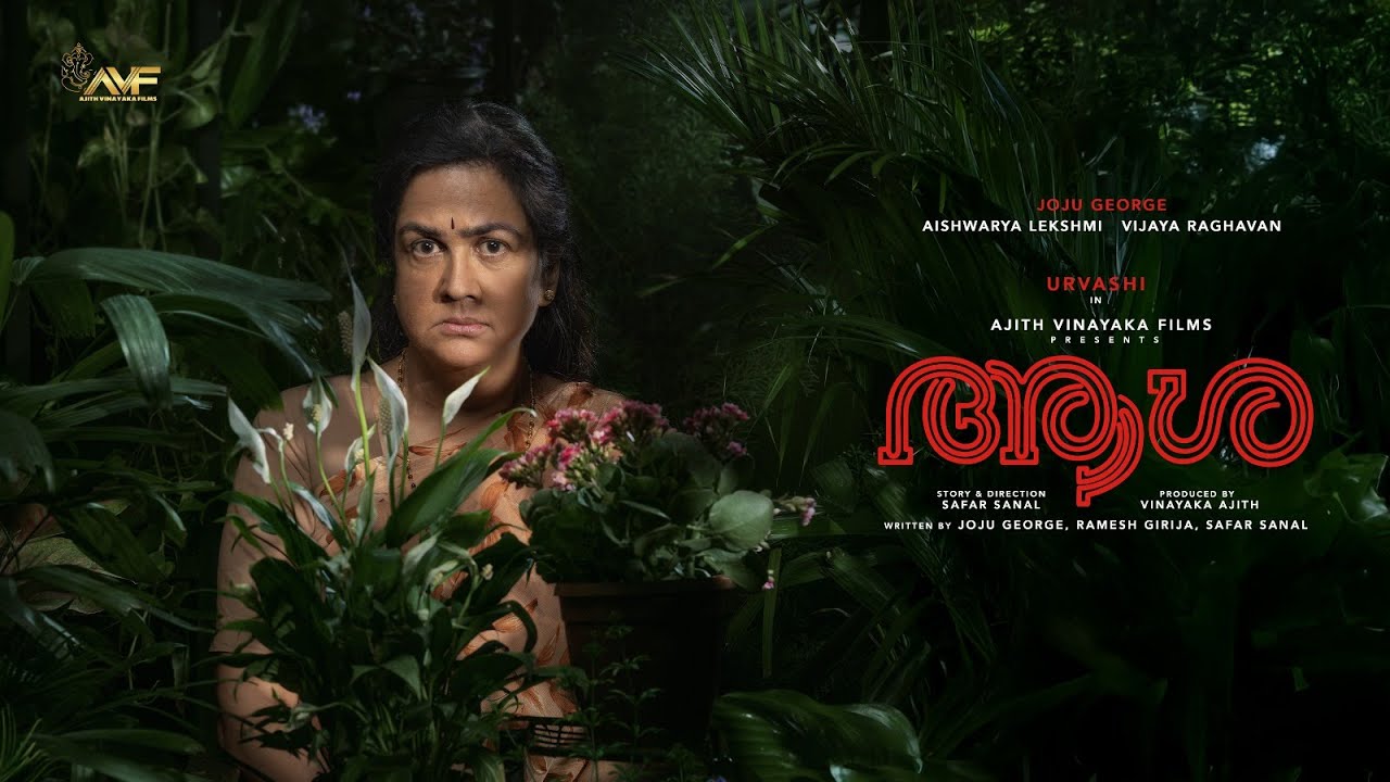Aasha First Look | Urvashi | Joju George | Aishwarya Lekshmi | Safar Sanal | Vijayaraghavan