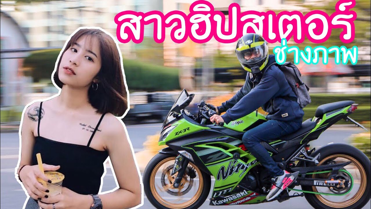 Ninja300 | เมื่อสาวฮิปสเตอร์!! สุดโหด เป็นช่างภาพ จะโดนตื๊บไหมเนี่ยย5555 [EP.128]
