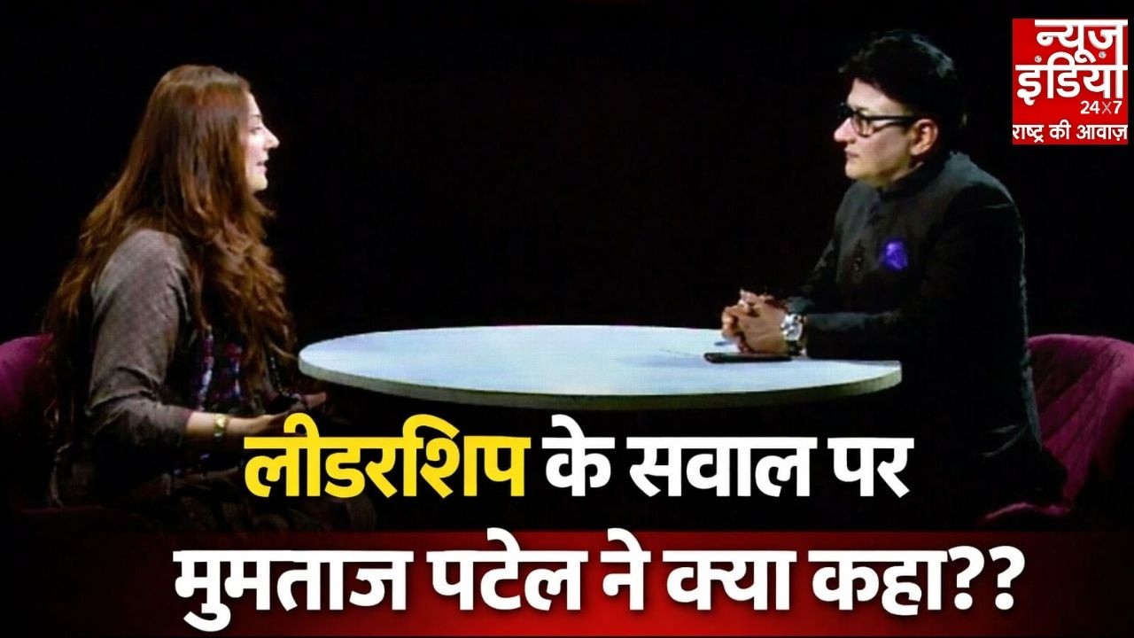 Mumtaz Patel in Powerful Conversation with Rana Yashwant :लीडरशिप के सवाल पर मुमताज़ पटेल का जवाब