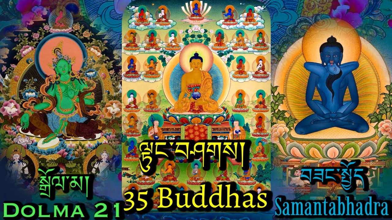 ☸Dolma 21/སྒྲོལ་མ|35 Buddhas/ལྟུང་བཤགས|Samantabhadra བཟང་སྤྱོད|Good Luck, Confession Prayer|Monlam