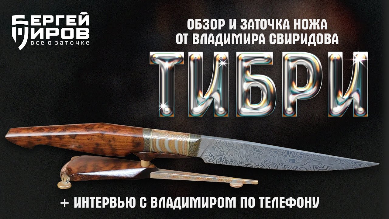 Обзор на нож 