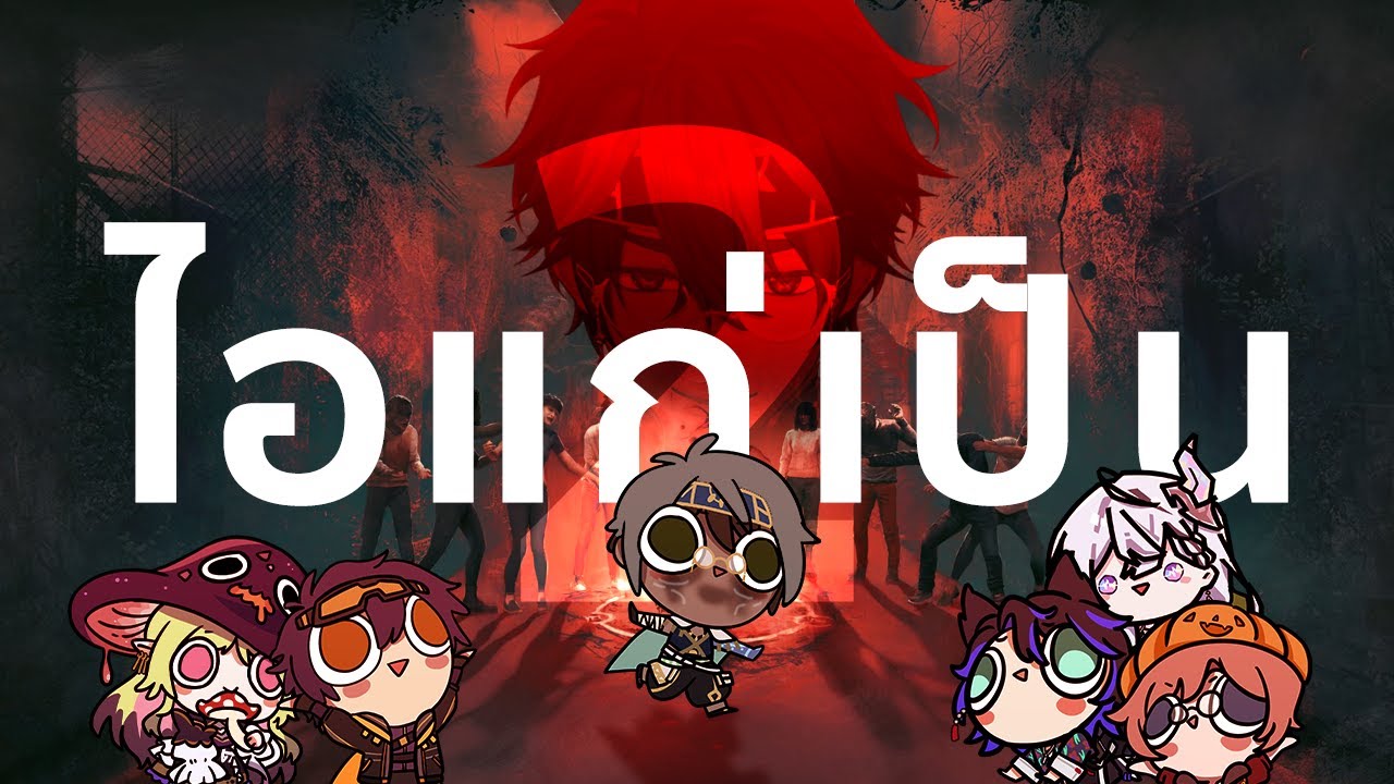 【🔴Deceit 2】โกหกคนอื่นก็ทำได้ แต่โกหกตัวเองเนี่ย อย่าเลยนะ