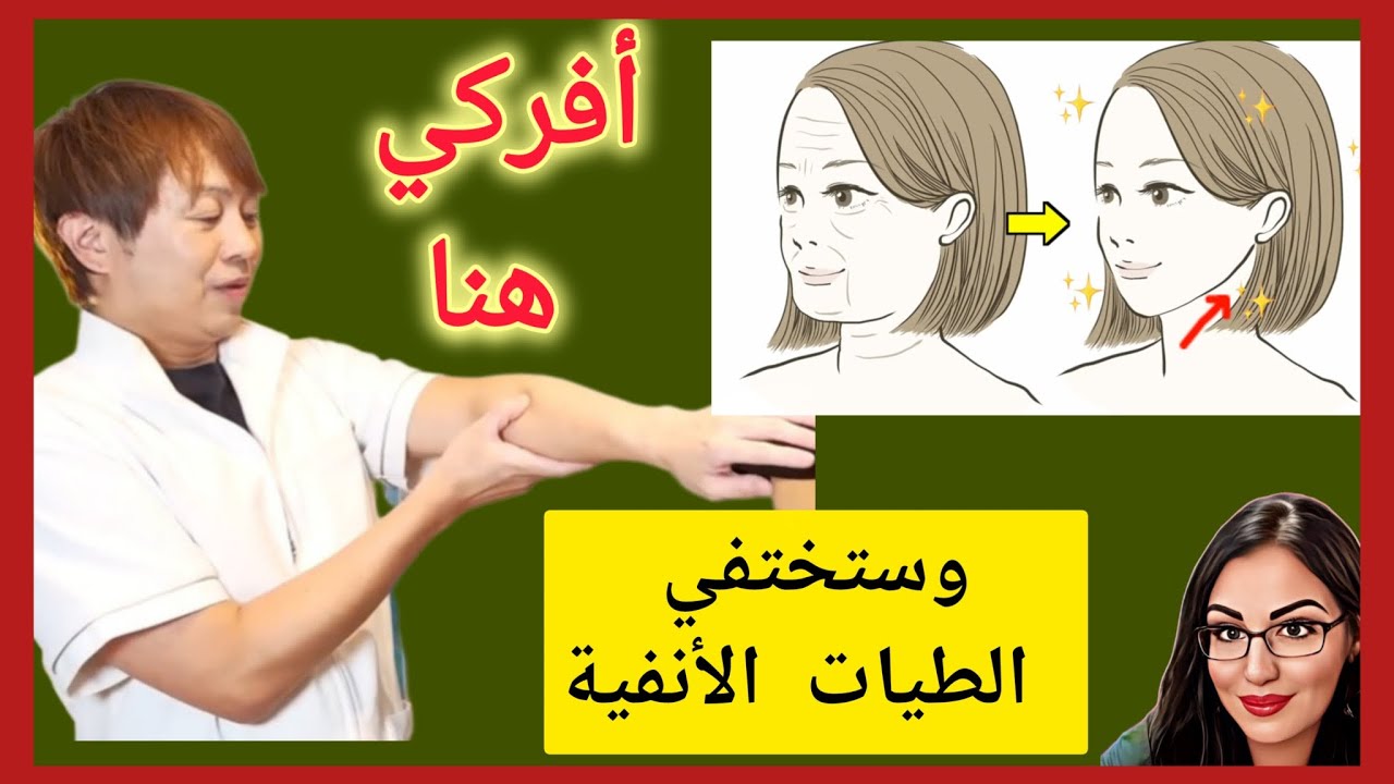 شد الوجه والتخلص من الطيات الأنفية // تمرين فعال جدا 💯