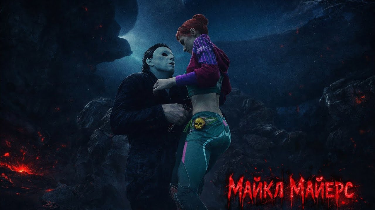 40 минут Майкла Майерса | Dead By Daylight | Darling Play