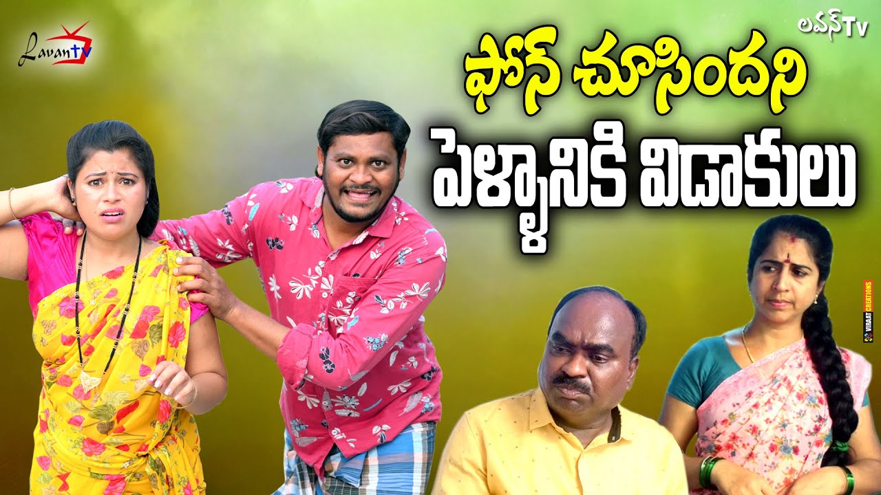 ఫోన్ చూసిందని పెళ్ళానికి విడాకులు | TELUGU NEW VILLAGE COMEDY MOVIE || SUMAN | RAVALI