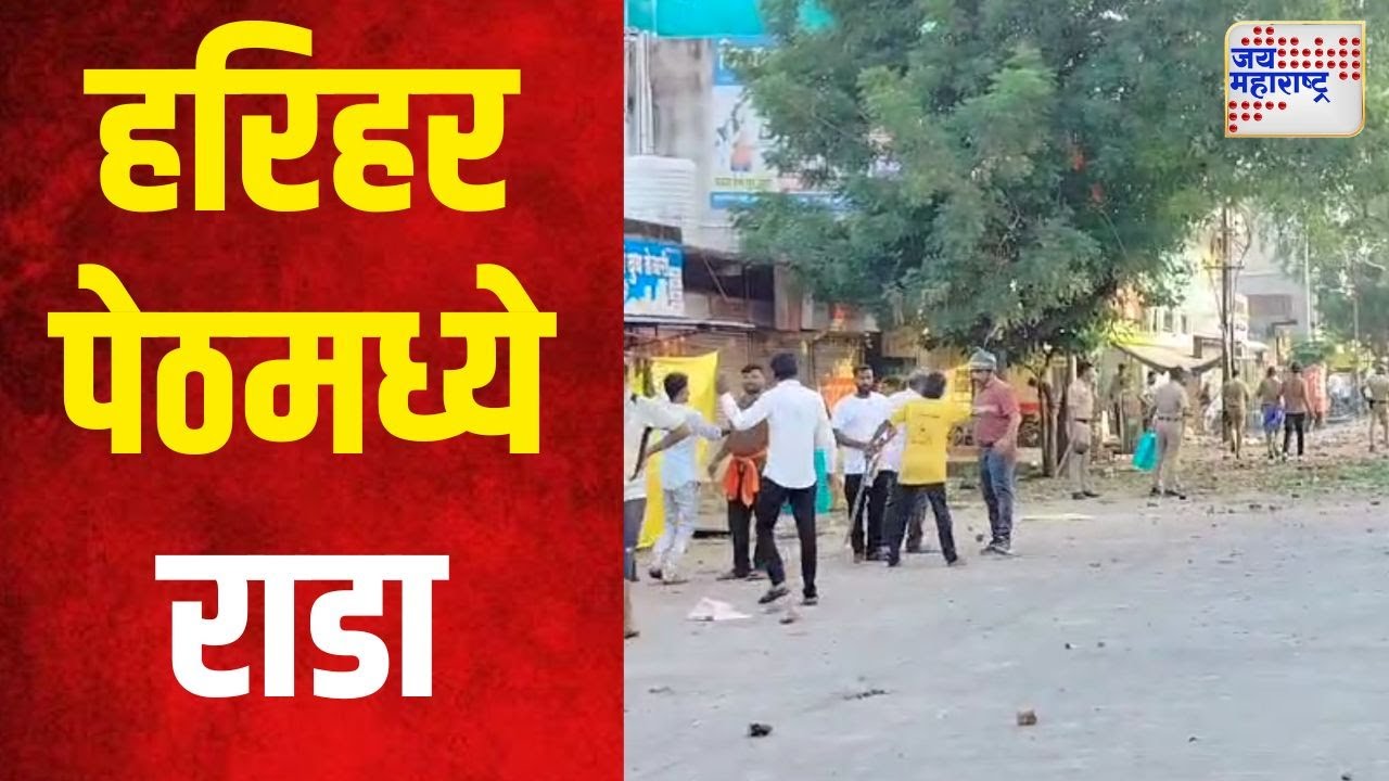 Akola | अकोला शहरातल्या हरिहर पेठमध्ये राडा | Marathi News