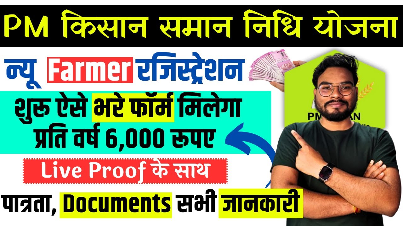 Pm Kisan New Farmer Registration Online Kaise Kare | PM Kisan 6000 Online Registration & Approval