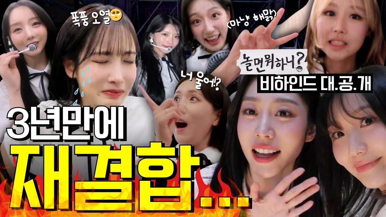 러블리즈 재결합..눈물 폭탄💦 | 놀면뭐하니 백스테이지 비하인드 VLOG❤️‍🔥