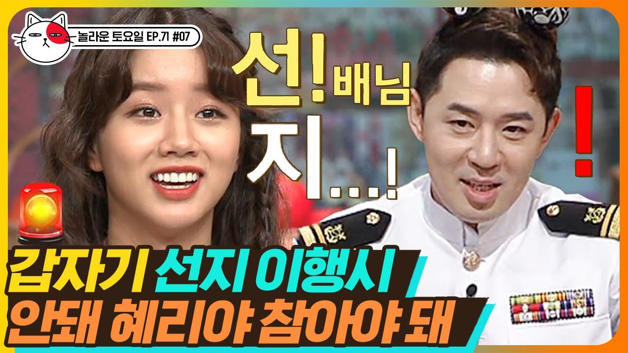 [티비냥] EP71-07 혜리의 선지 2행시, (선)배님 (지)..!? 급하게 혜리 제지하는 도레미들ㅋㅋㅋ | #놀라운토요일 | CJ ENM 190810 방송