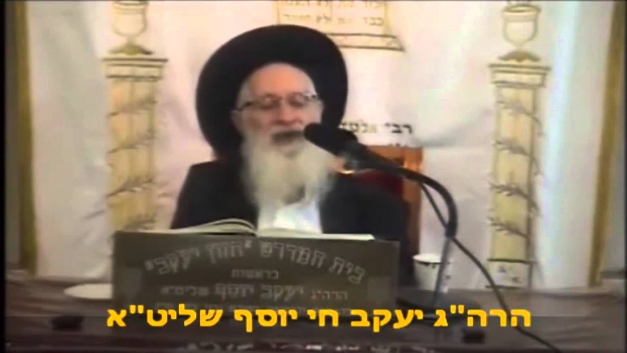 הרה''ג יעקב יוסף זצוק''ל - סדר ליל ראש השנה