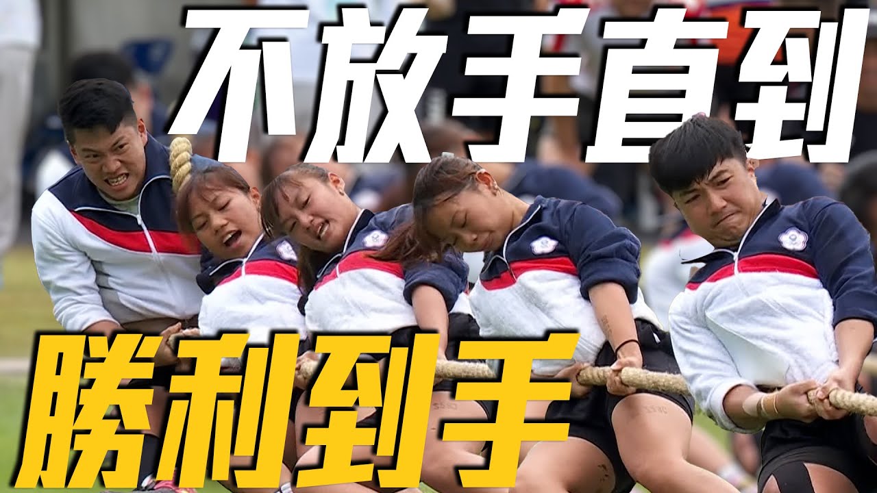 不放手直到勝利到手！台灣拔河混合近3分鐘超猛堅持｜2025 成都世界運動會