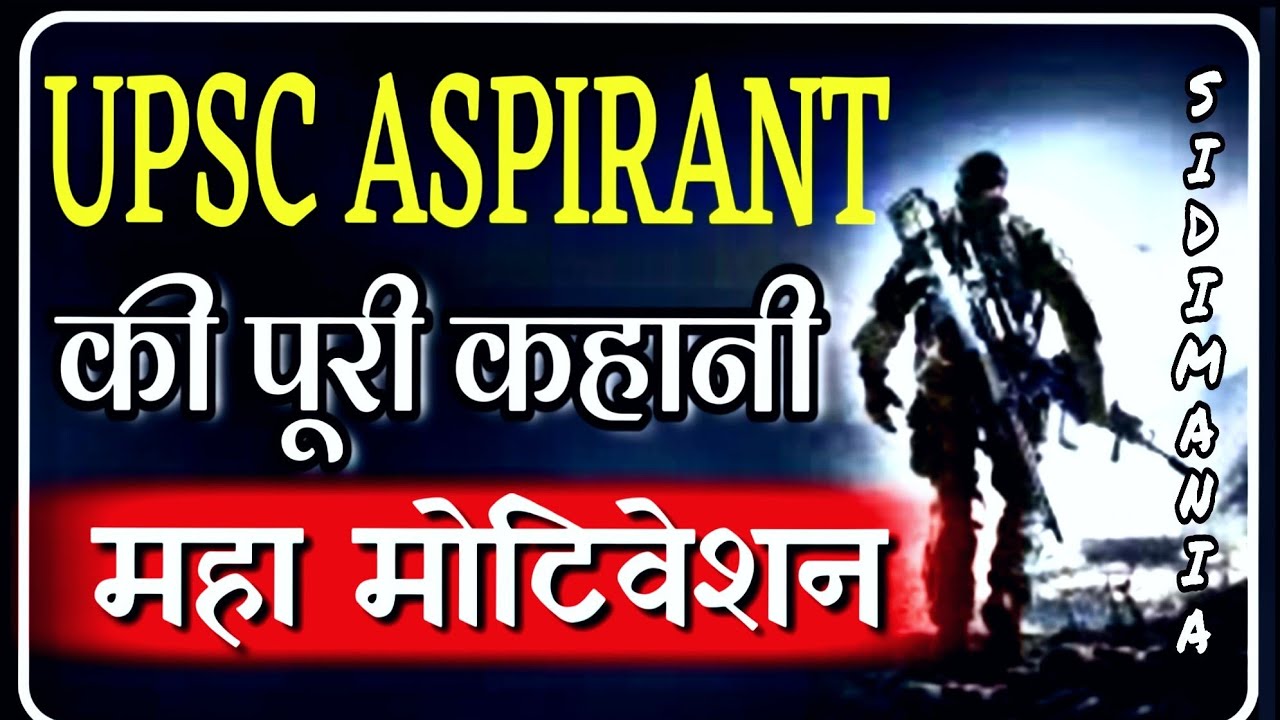 UPSC - MERA ISHQ | IAS MOTIVATIONAL VIDEO | UPSC MOTIVATIONAL VIDEO | SIDIMANIA MOTIVATION