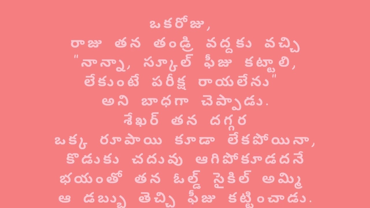 తండ్రి ప్రేమ త్యాగం ఎలా గుర్తించాలి ||తండ్రి త్యాగం - స్ఫూర్తిదాయక కథ || నాన్న త్యాగం ఎలా ఉంటుంది ?