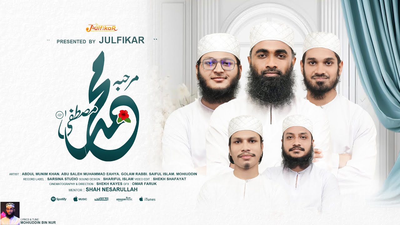 Rabi ul Awal Special Naat 2024 | মারহাবা মুহাম্মদ মুস্তফা (ﷺ) | MUNIM KHAN @sarsinastudio#julfikar