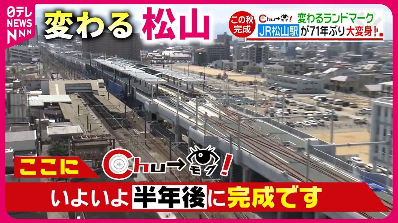 【変革】71年ぶりにJR松山駅がリニューアル！新スポットも続々誕生　愛媛　NNNセレクション