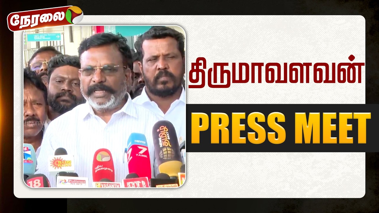 🔴LIVE: திருமாவளவன் செய்தியாளர் சந்திப்பு | Thirumavalavan | VCK | Pressmeet | PTD