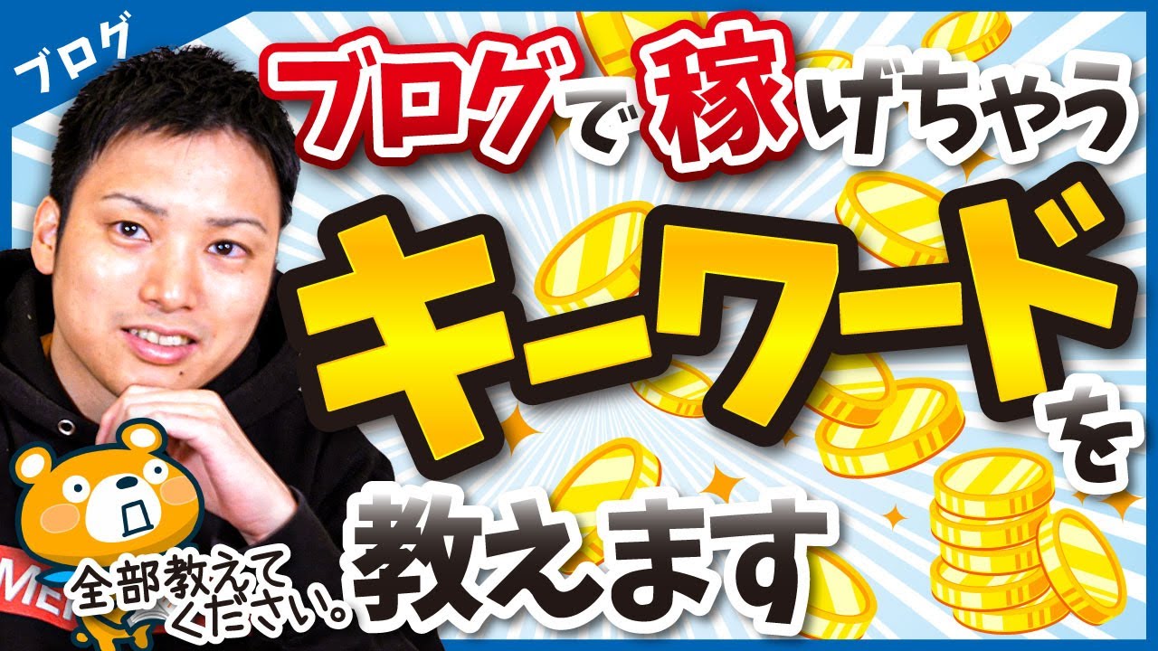 【超有料級】競合が少ない潜在(ズラし)キーワードを見つける方法【キーワード選定】