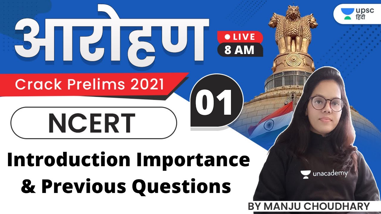 Aarohan | UPSC CSE Prelims 2021 | NCERT History Class-6 Introduction Importance & Previous Questions