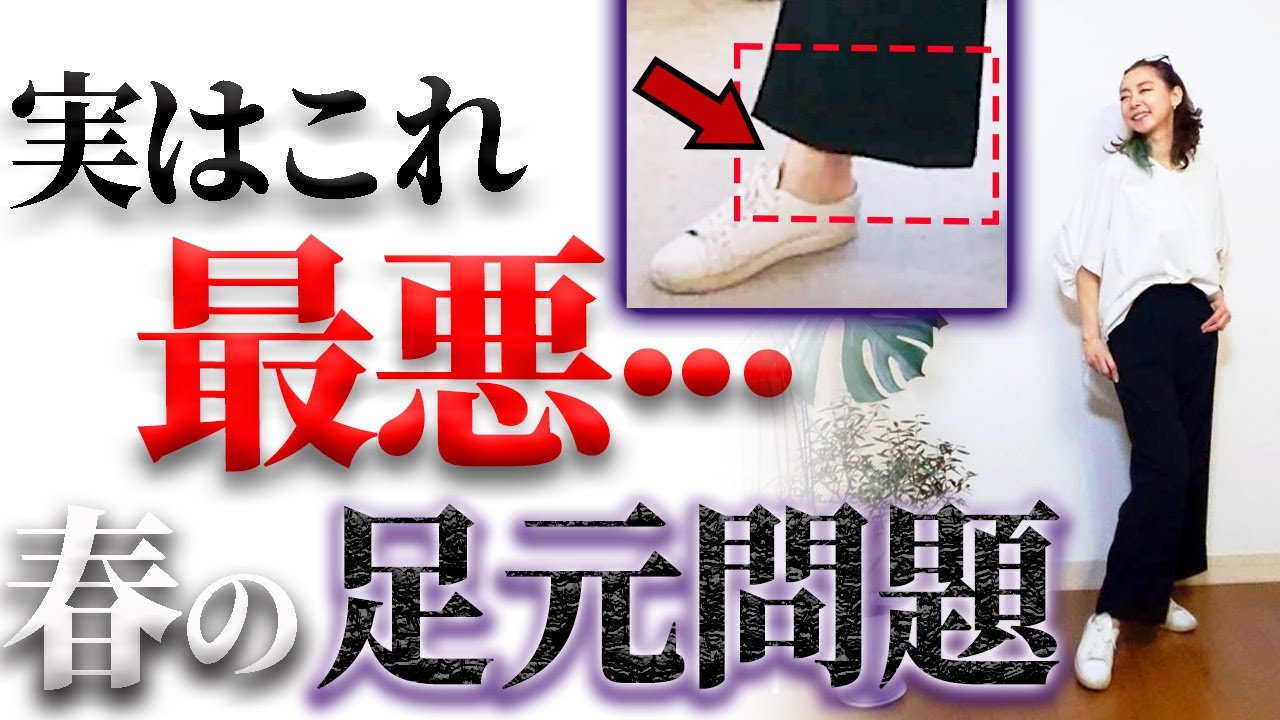 【冬〜春の足元問題】30代から50代が知らないと恥をかく超万能白スニーカーの落とし穴！パンツ・スカート・デニムでの正しい着回し方解説！
