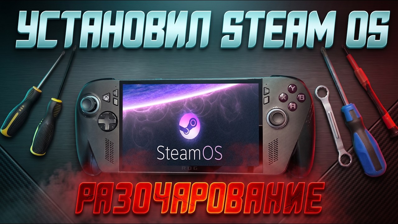 Steam OS на Rog XBOX Ally X | Стало хуже? + полная инструкция по установке.