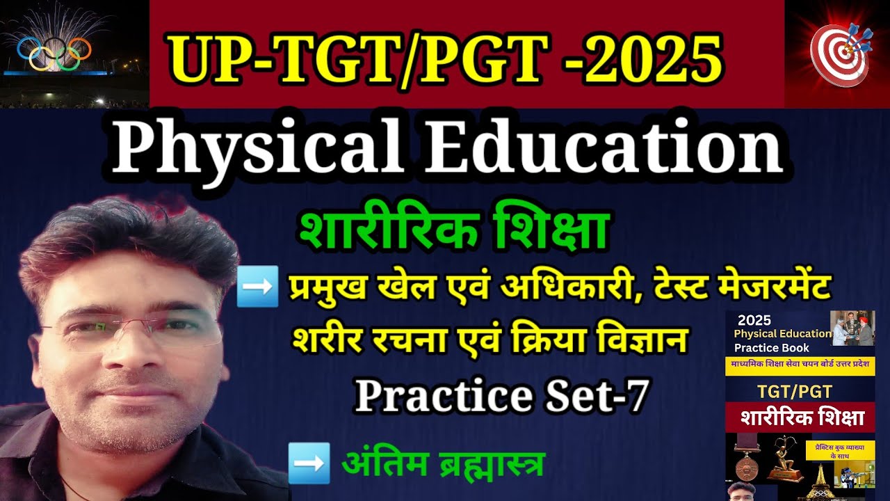 UP-TGT/PGT Physical education ( शारीरिक शिक्षा) Practice Set -7 Exam 2025  model paper by saini sir