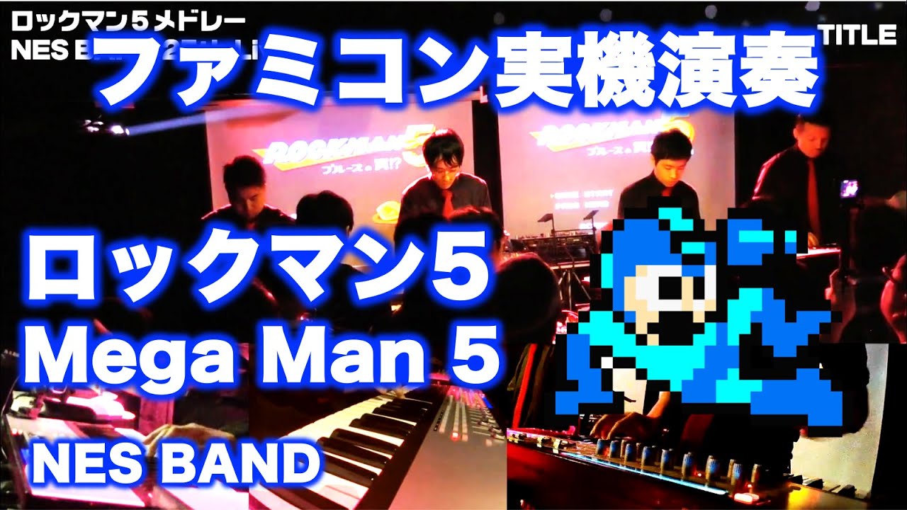 ロックマン5メドレーをファミコン実機音源で合奏してみた Mega Man 5 Medley / NES BAND 25th Live 2018