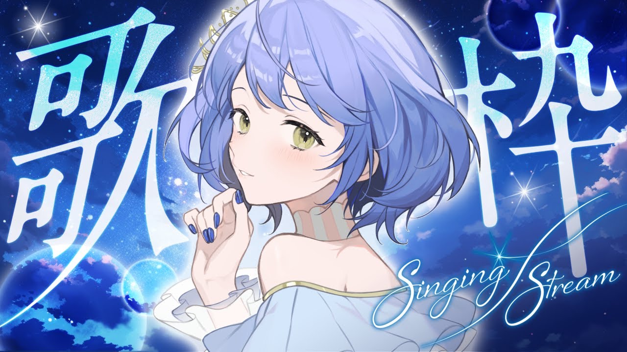 【#歌枠】深夜寝落ち用のチル歌配信🌙#karaoke 【月鈴/#個人vtuber/縦横同時配信 #shorts 】