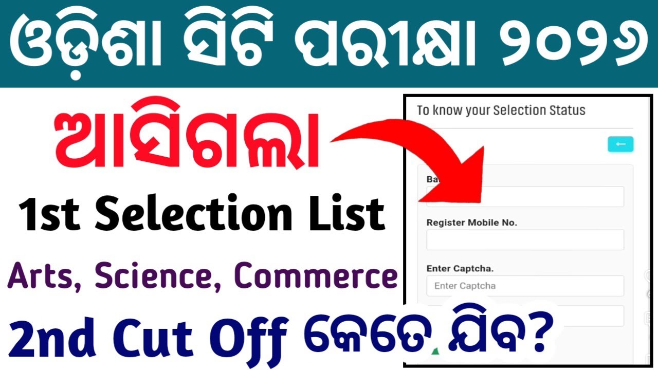 CT 1st Merit List 2026 | Odisha CT Merit List 2026 | How To Check CT Merit List 2026 | CT Cut Off