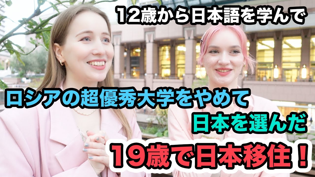 ロシアの超優秀大学を合格しても日本に行くことを選んだ19歳のロシア美人！その理由とは？半年で日本のどこが特に好きになった？
