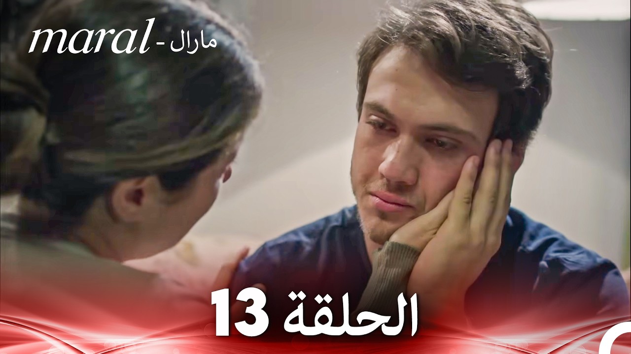 مارال الحلقة - 13 كاملة (Arabic Dubbed)