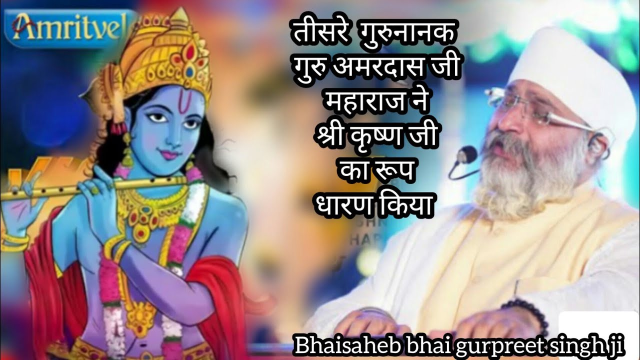 Guru Amar Dhas Ji Ne Kese Apne pyare bhagat Ko Shre Kreshna Ji Ke Rup Me Darshan Diye(Rinku veer Ji)