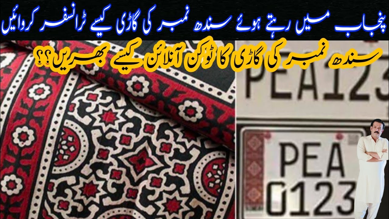 How to transffer sindh number car / how to pay sindh number car token / how to pay car token online
