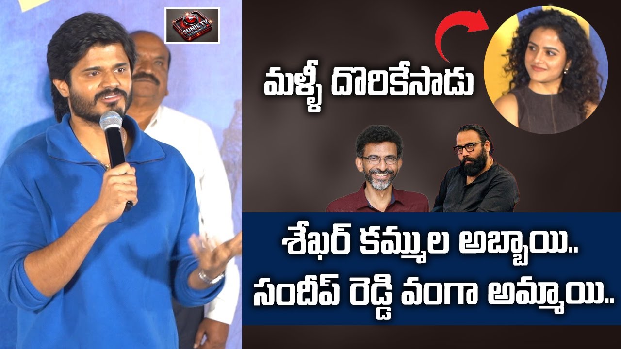 Anand Devarakonda Speech at Epic EPIC- Glimpse Launch Event | Vaishnavi Chaitnaya |