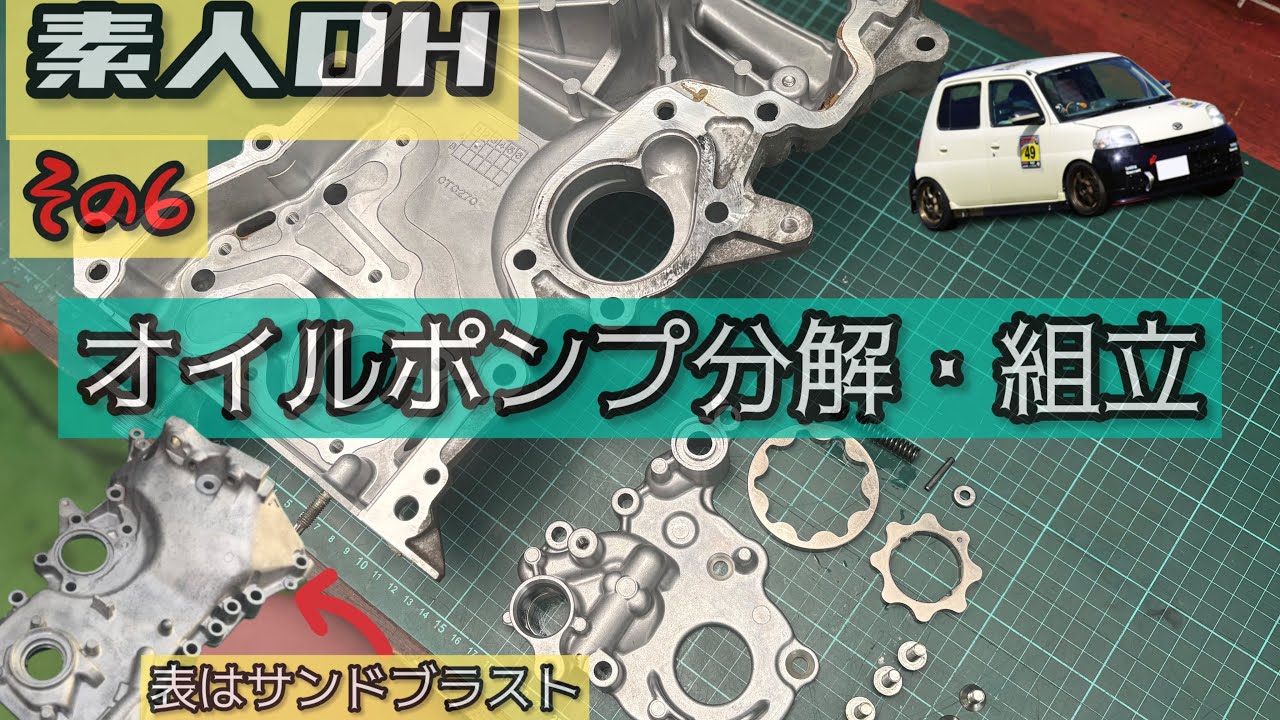 [KFエンジンOH6] フロントカバーにガラスビーズかけました　オイルポンプも点検組付