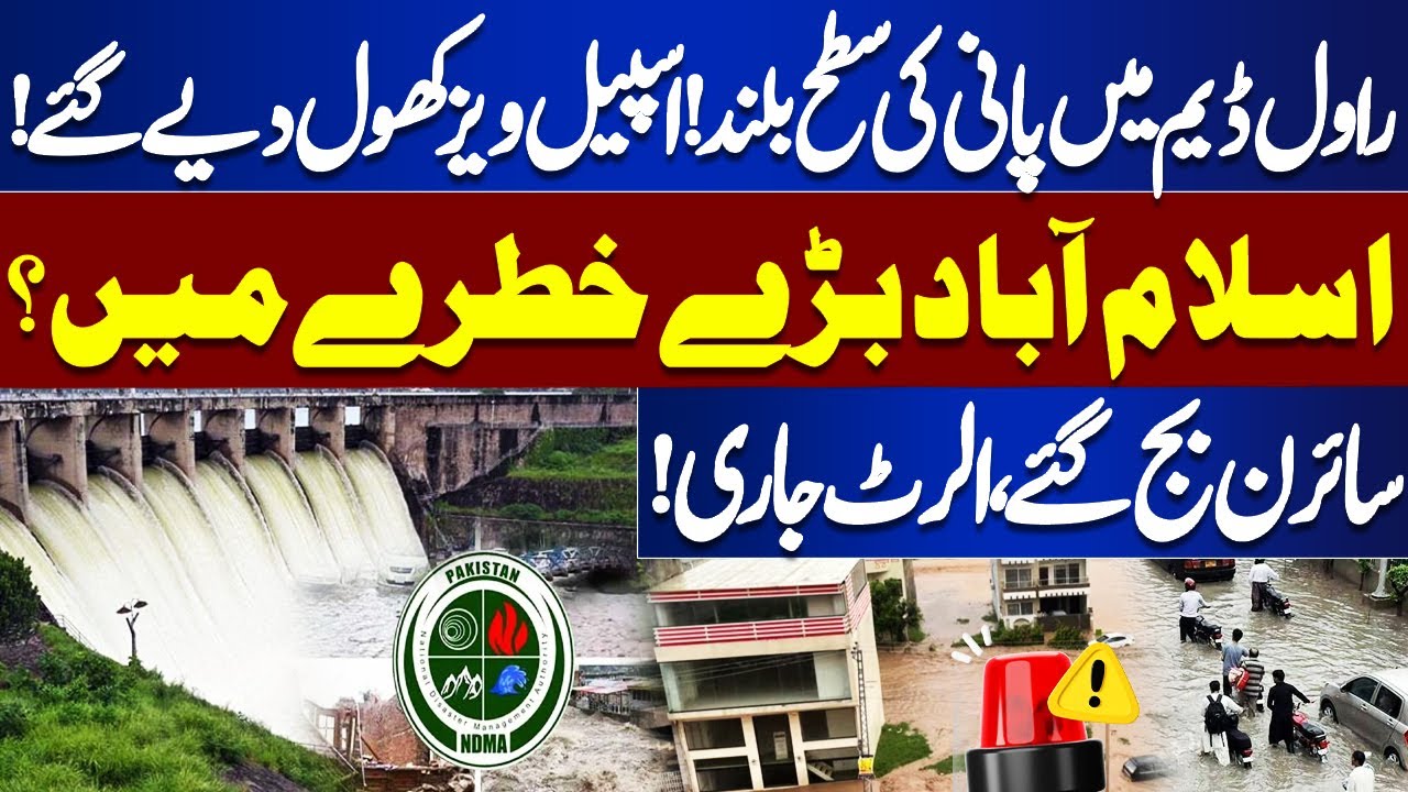 Water Level Rises | Flood Alert! Rawal Dam Spillways Opened | High Alert in Islamabad | Dunya News