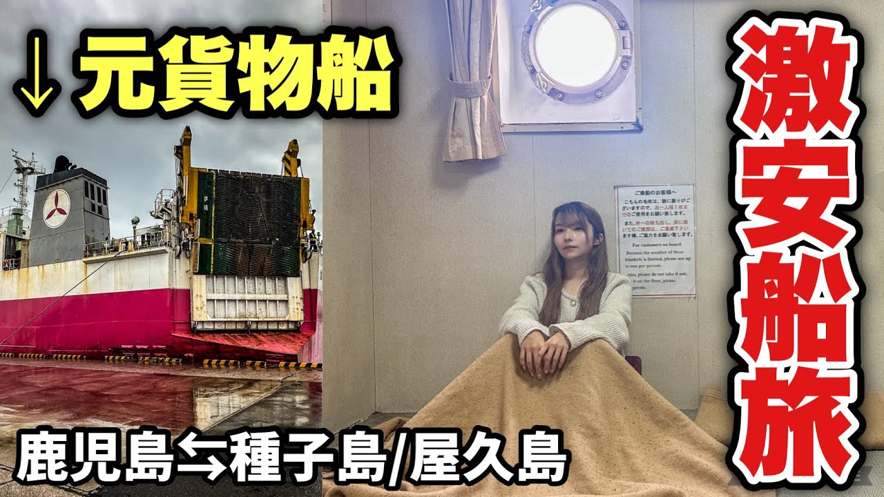 ほぼ貨物船の超格安フェリーに愛車を載せていつもと違う船の旅へ