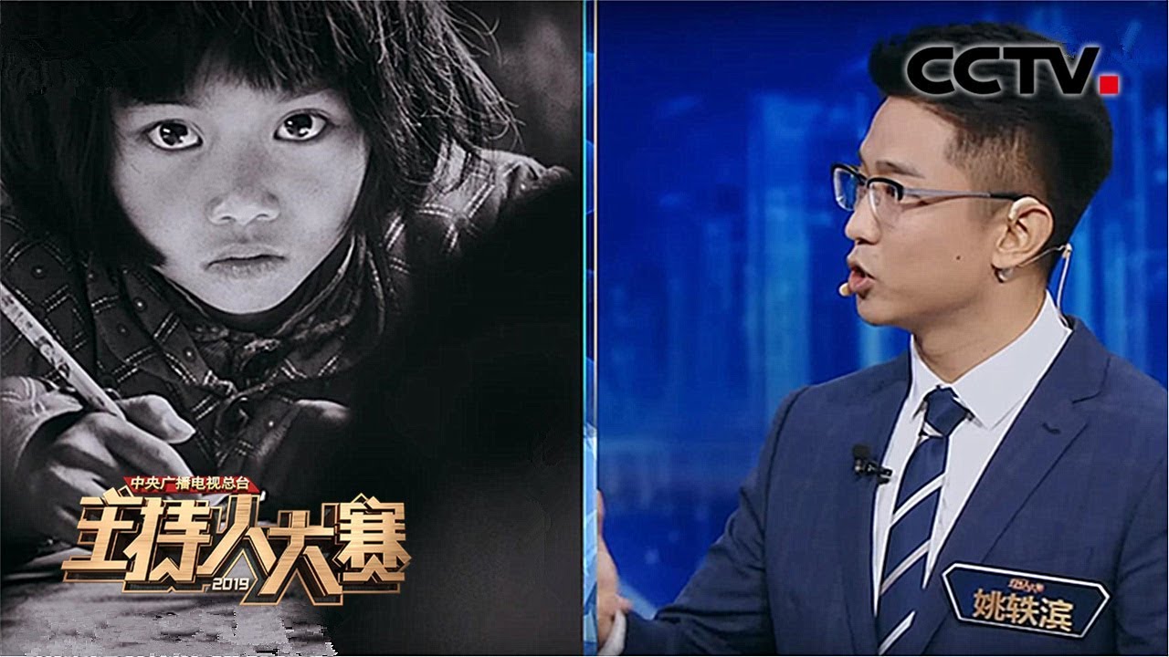 [2019主持人大赛] EP1 开口即是满分作文？快来围观&ldquo;神仙打架&rdquo; | CCTV