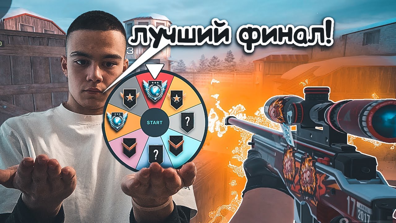 Финал калибровки! Вышел в 10 кд!? / демка с голосом